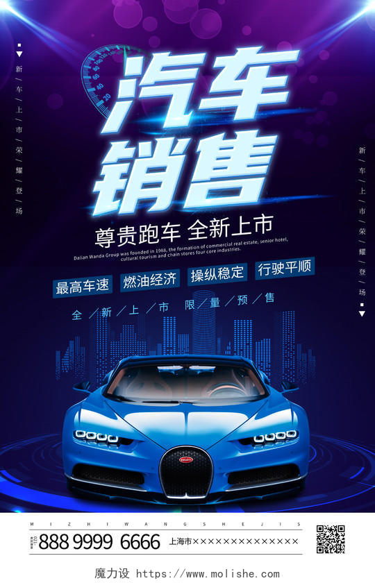 蓝色大气汽车销售宣传促销活动海报